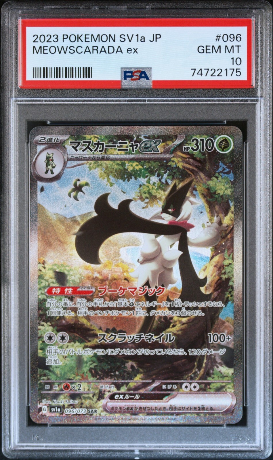 マスカーニャex SAR PSA10 096/073 meowscarada PSA 10 Meowscarada ex SAR 096/073 sv1a Triplet Beat Japanese