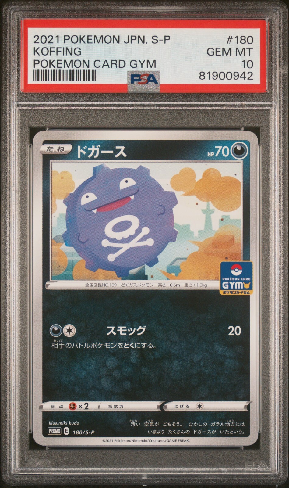 【4枚セット】コイキング PROMO BW-P 210/BW-P ぴっちぴち コイキング(210/BW-P) | プロモ | ドラゴンスター | ポケモンカード