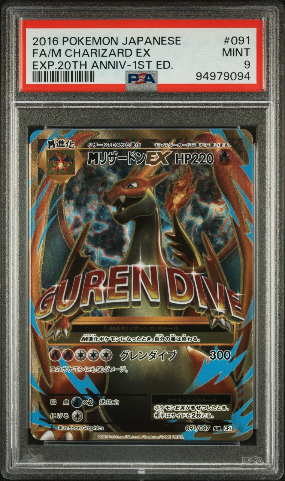 MリザードンEX RR CP6 20th Anniversary 013/087 M Charizard EX PSA 10 2016 Pokemon Japanese Card 013/087 CP6