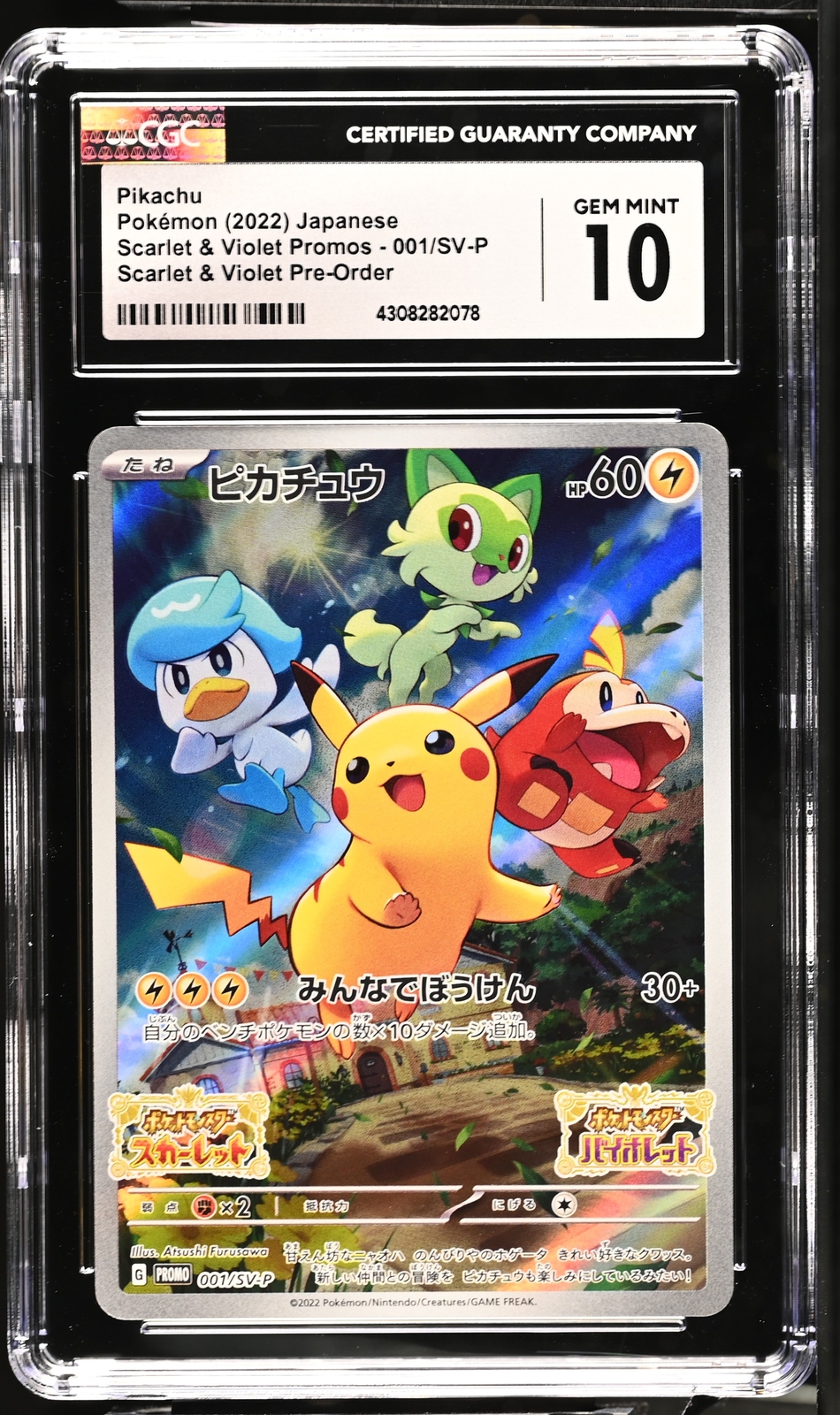 ☆PSA10☆GEM MINT【ピカチュウ/SVプロモ/スカーレット/バイオレット