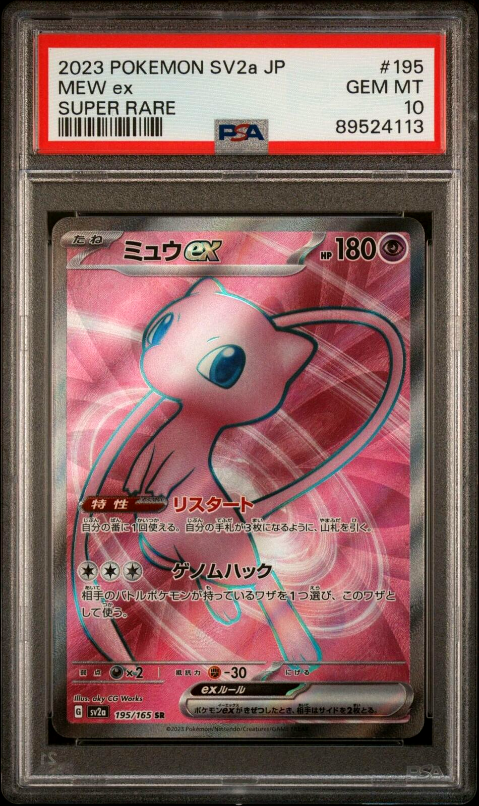 PSA 10 GEM MINT - Mew ex 195/165 (SV2a 151) Full Art Super PSA 10 GEM MINT - Mew ex 195/165 (SV2a 151) Full Art Super