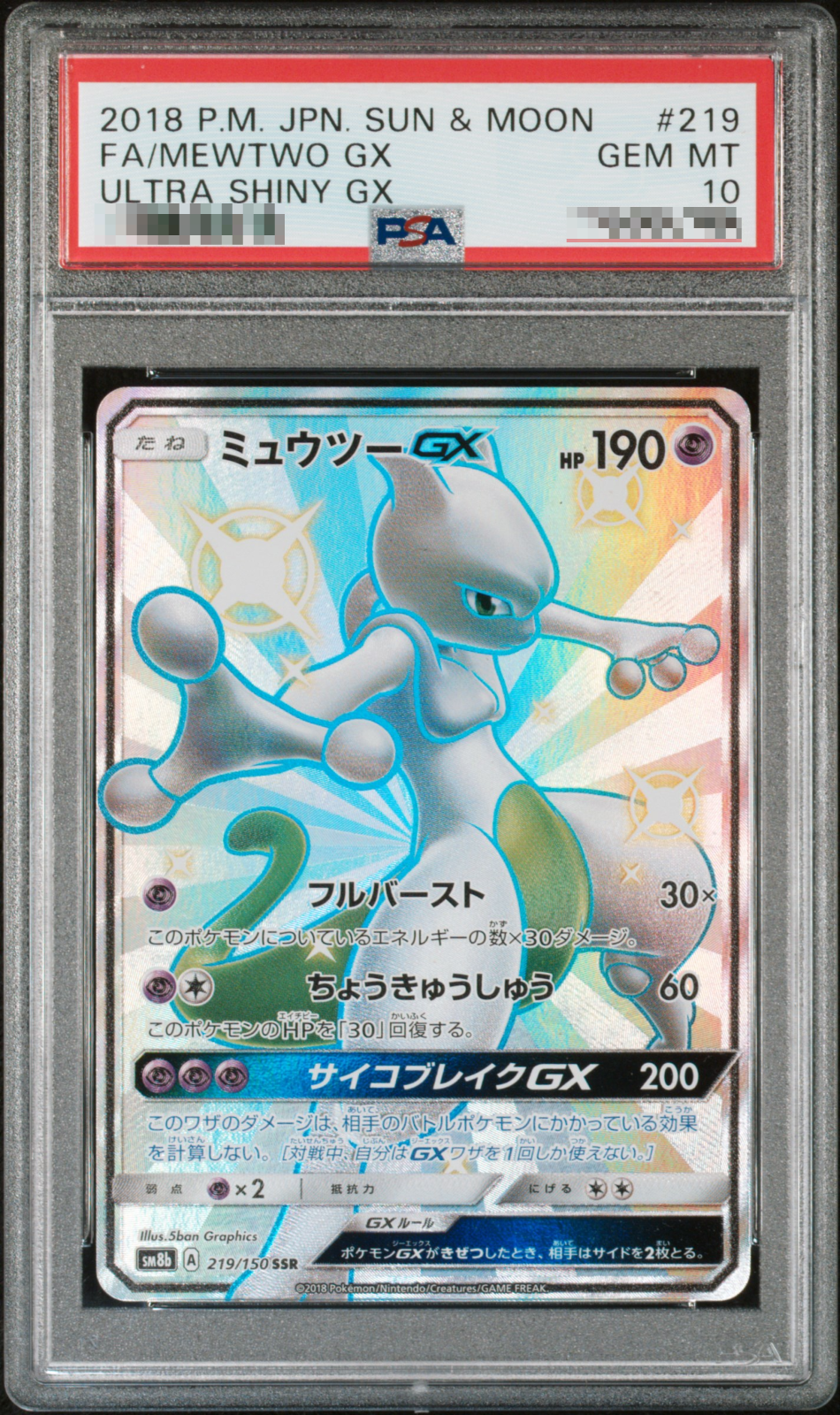 PSA10 ミュウツーGX SSR SM8b GX 219/150 PSA 10 Mewtwo GX SSR 219/150 SM8b Sun & Moon Pokemon Card