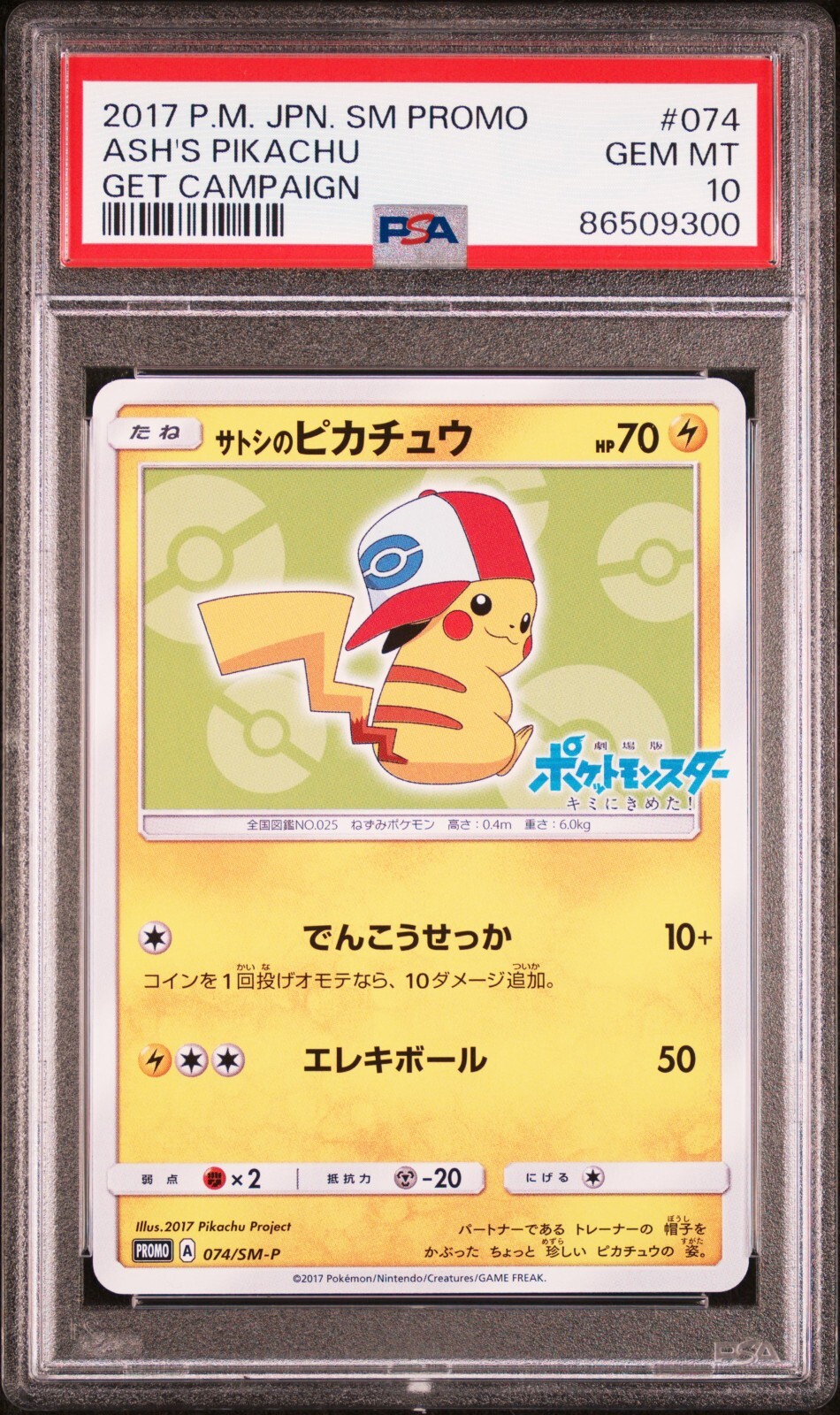 PSA10 2連番 2025 ピカチュウ PSA10 McDonald's