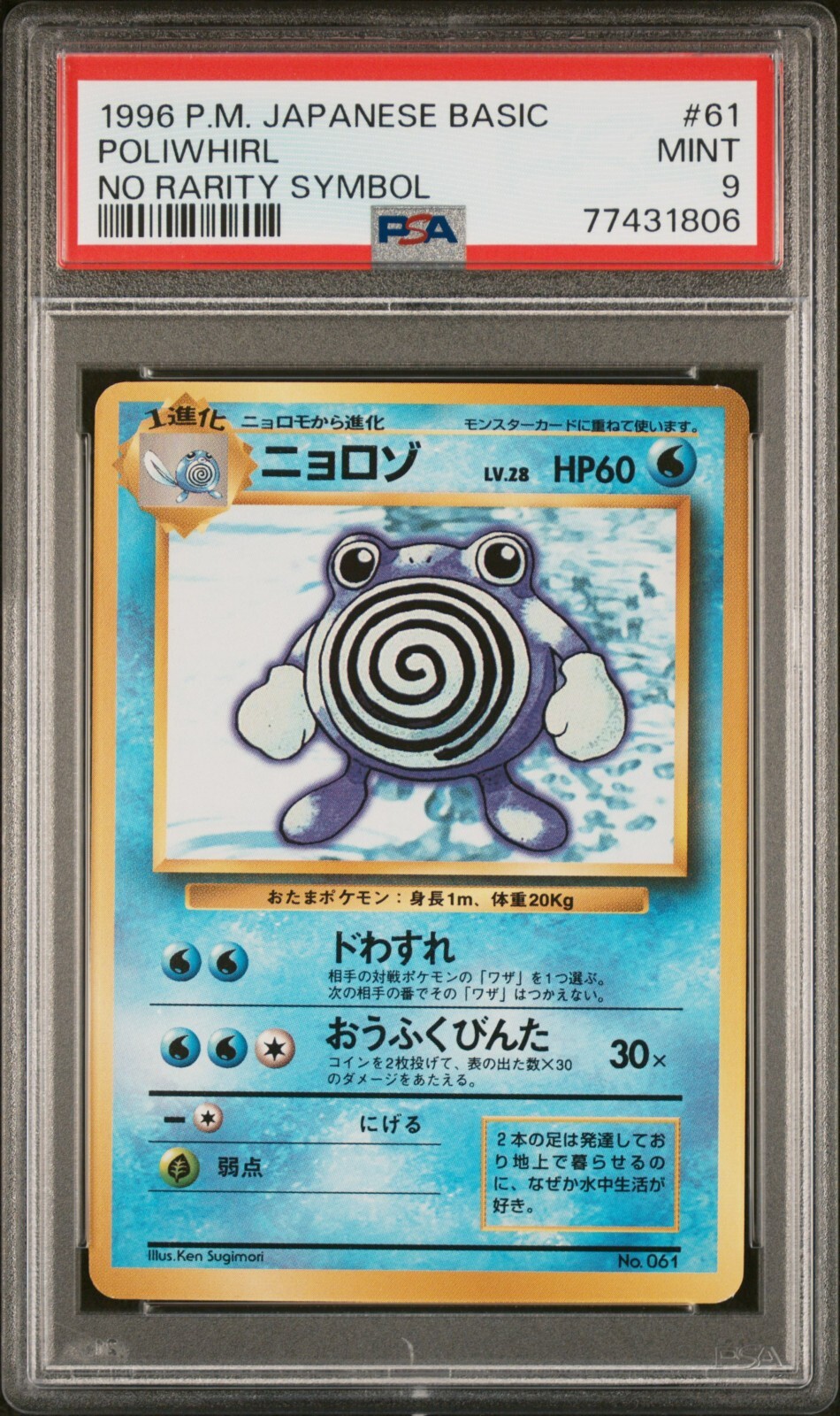 Poliwhirl PSA 9