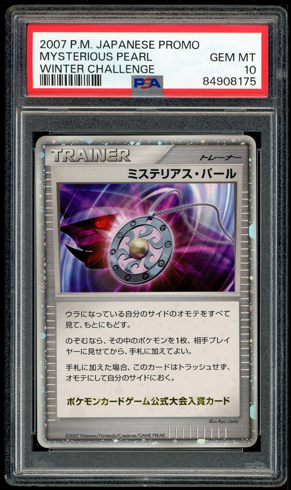 PSA10 ハピナス 湖の秘密 2007 ポケモンカード 鑑定品 $_57.JPG?set_id=880000500F