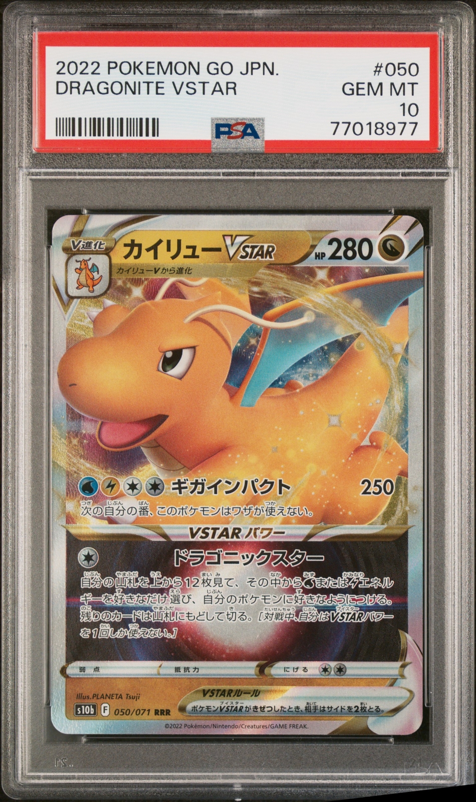 PSA10 2021 ポケモン ドラゴンite V #074 Gem MT 10 2021 Pokemon Japanese SWSH Blue Sky Stream #074 Dragonite V