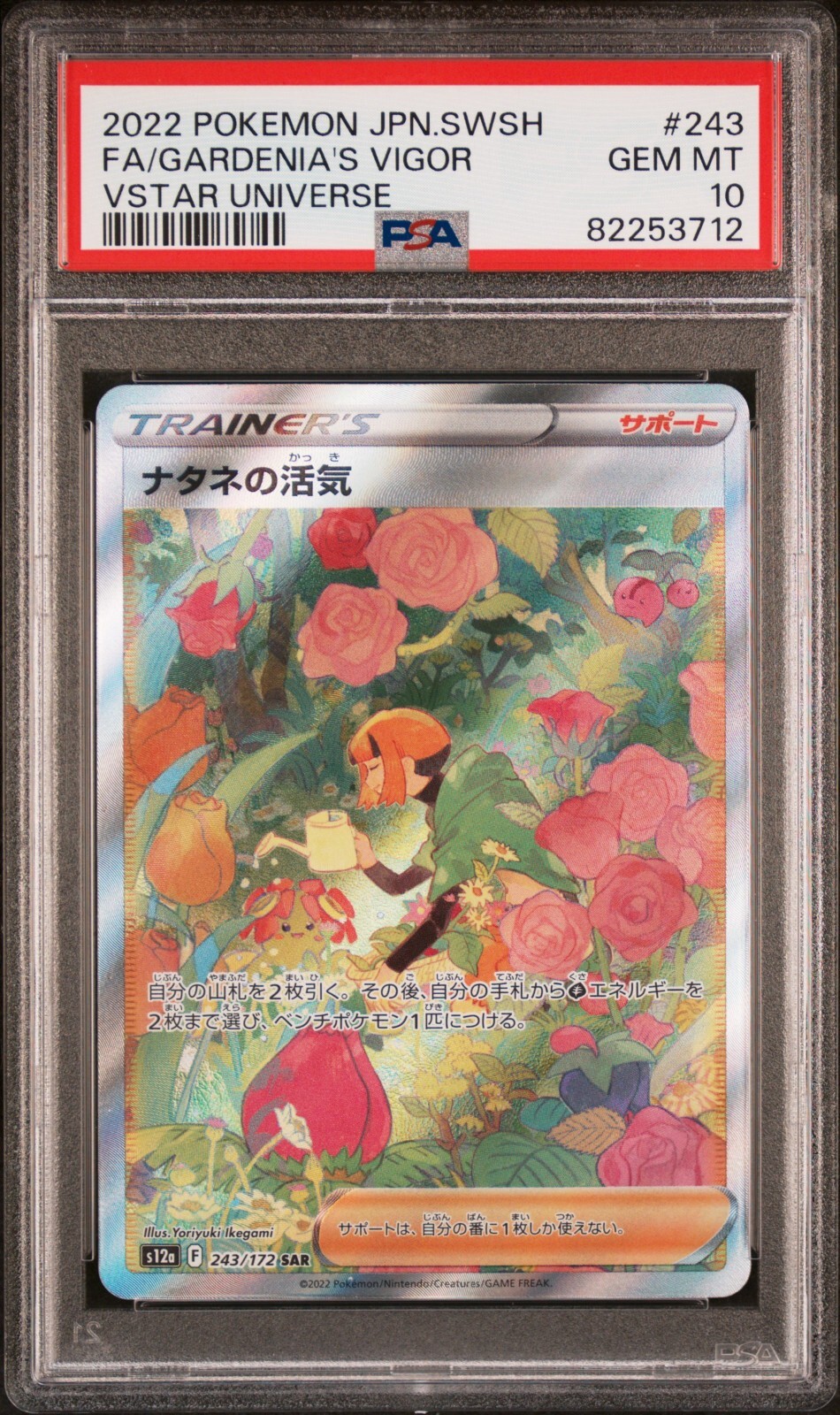 Gardenia's Vigor SAR 243/172 VSTAR Universe Japanese Pokemon
