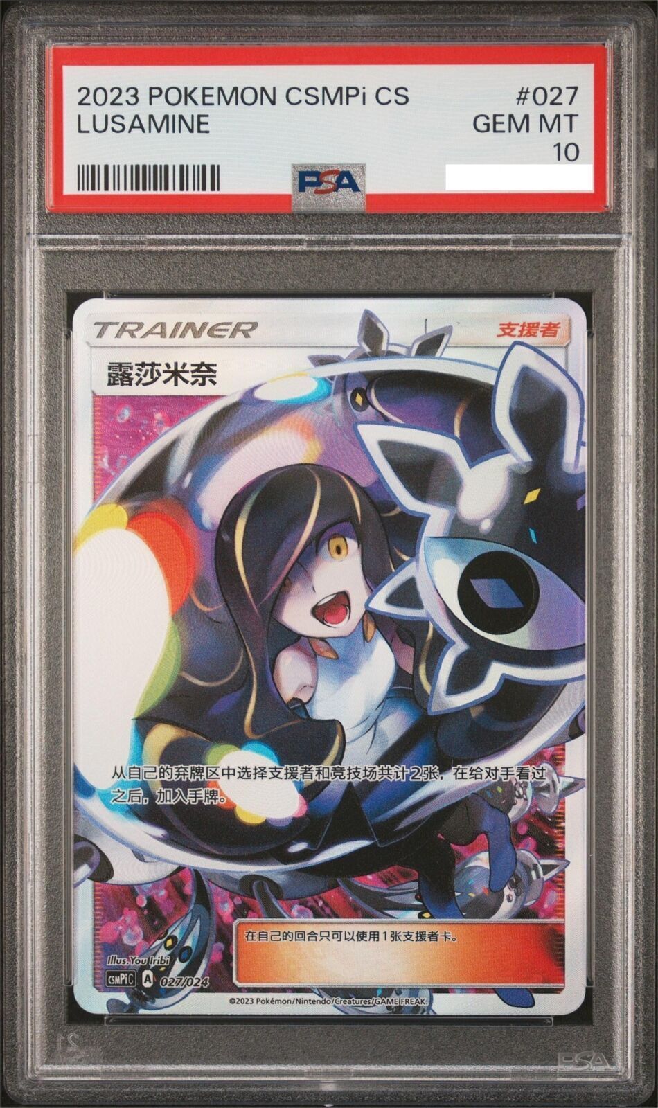 PSA 10 Pokemon TCG S-Chinese Lusamine 027/024 CSMPiC SR Full