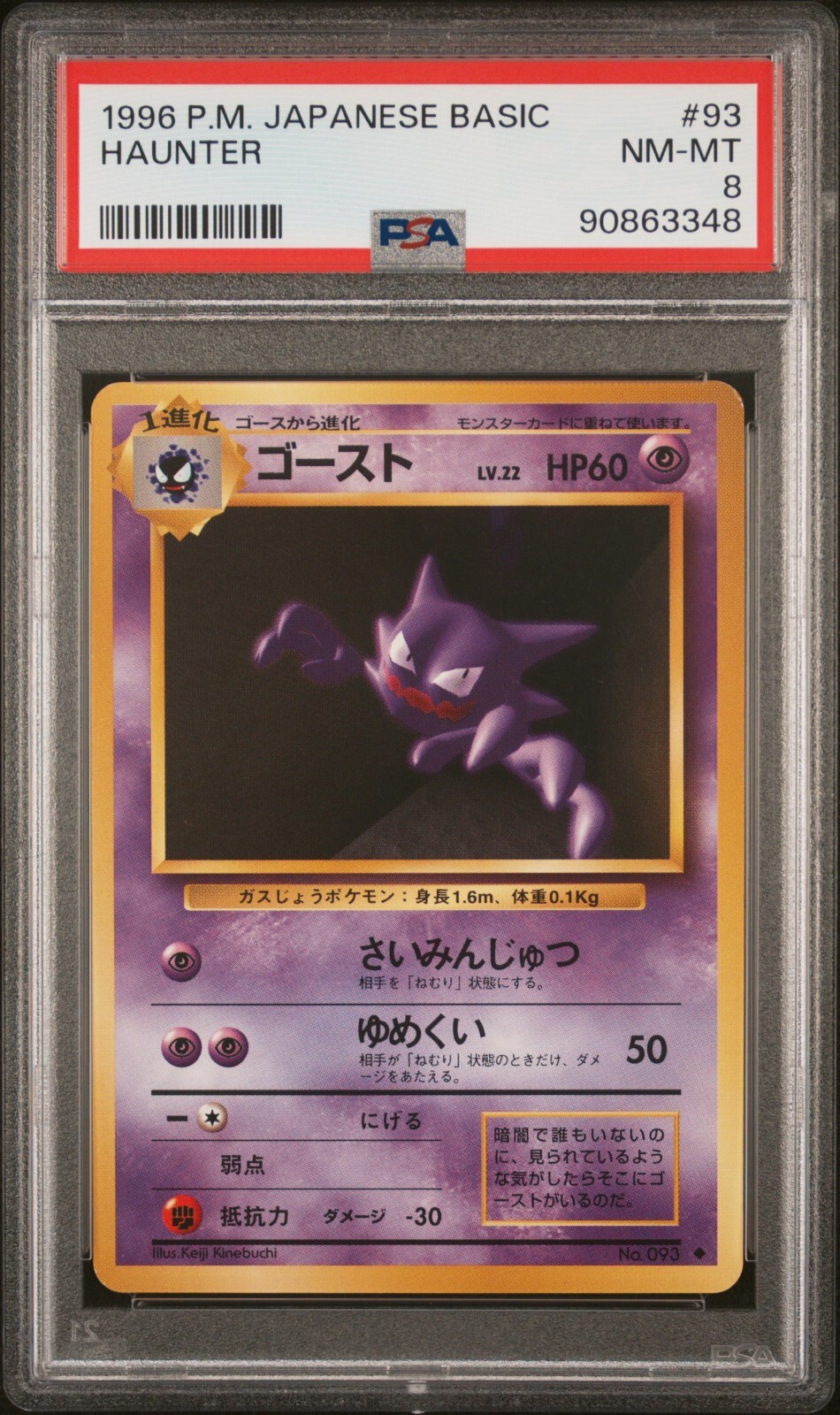 Haunter PSA 8