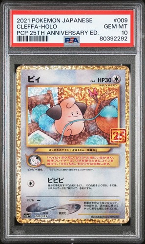 【PSA10】ピィ 009/025 25th ANNIVERSARY s-l1200.jpg