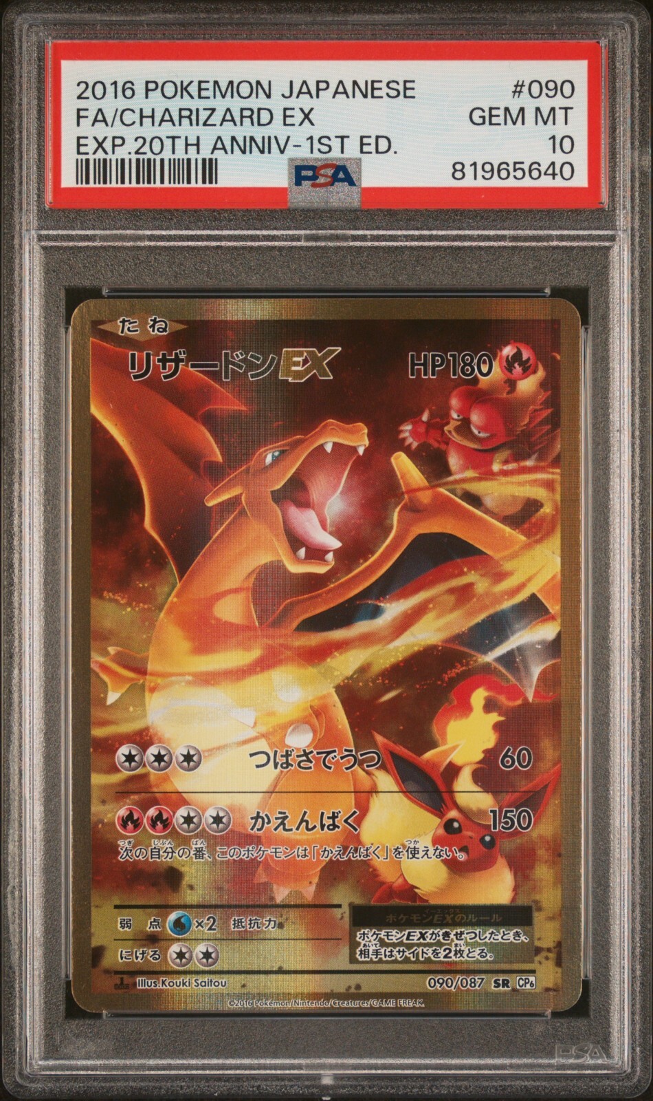 PSA 10 Charizard EX #090/087 20th Anniversary CP6 Pokemon PSA 10 Charizard EX #090/087 20th Anniversary CP6 Pokemon