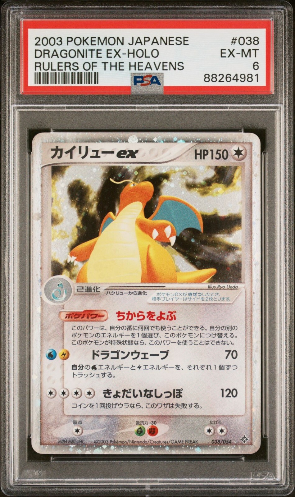 カイリューex PSA10 PSA 038/054 Dragonite アンリミ カイリューex PSA10 PSA 038/054 Dragonite アンリミ