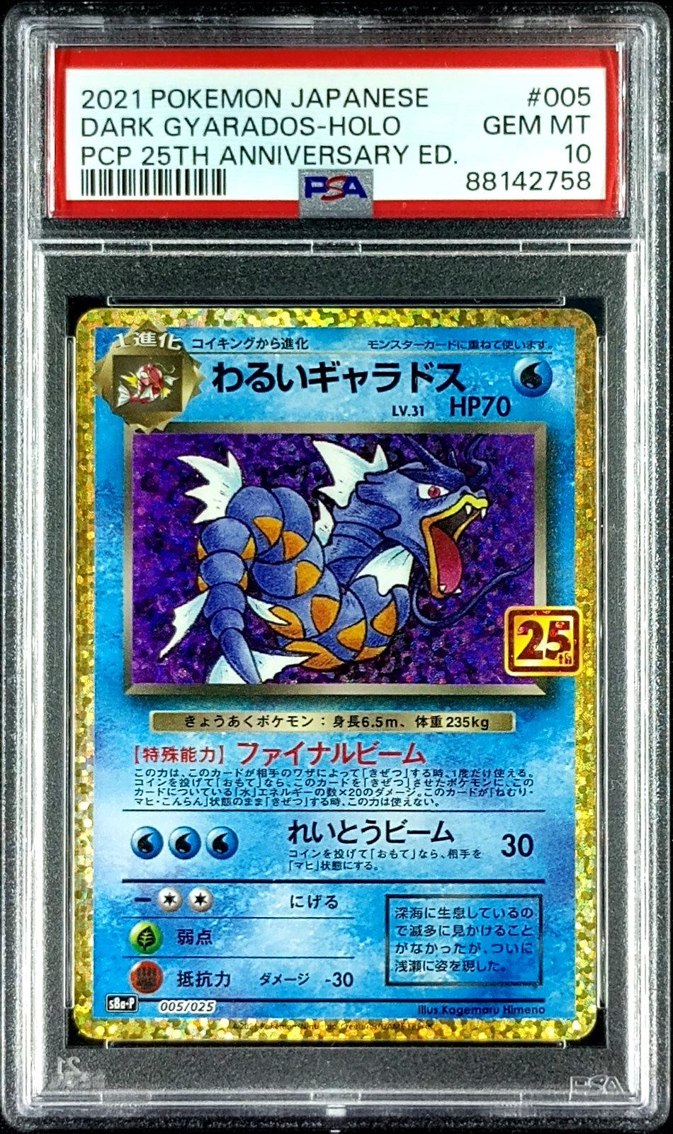 PSA10 ポケモンカード ギャラドス ミラー レジェンド 1ED ① PSA10 ポケモンカード ギャラドス ミラー レジェンド 1ED