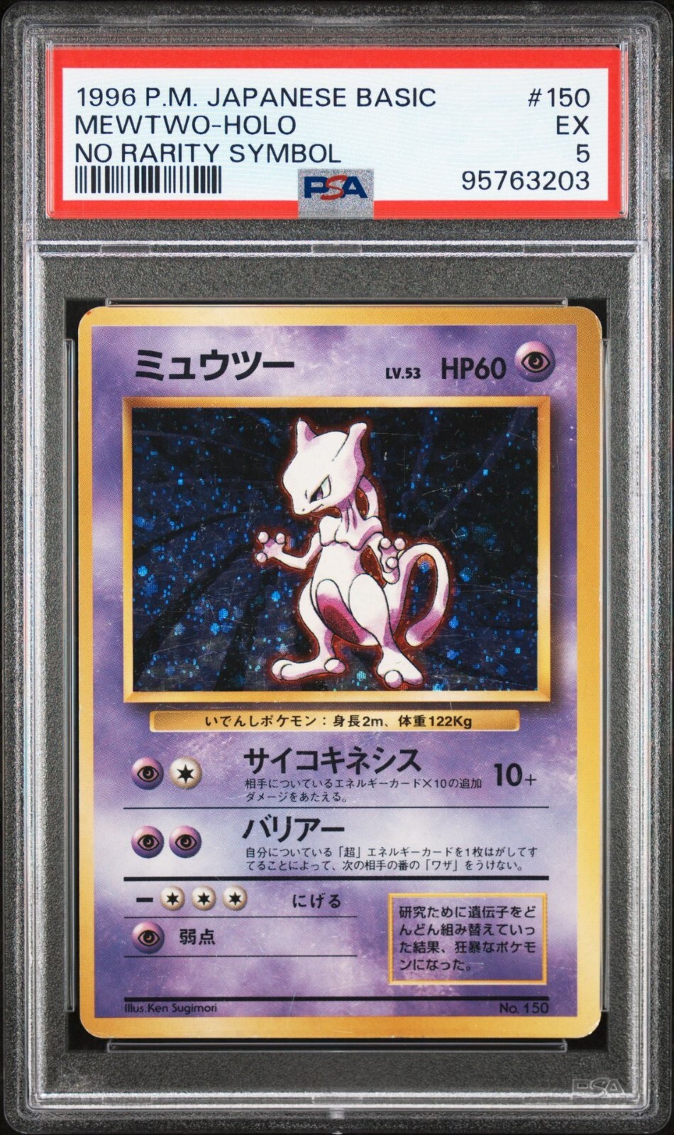 Mewtwo PSA 5