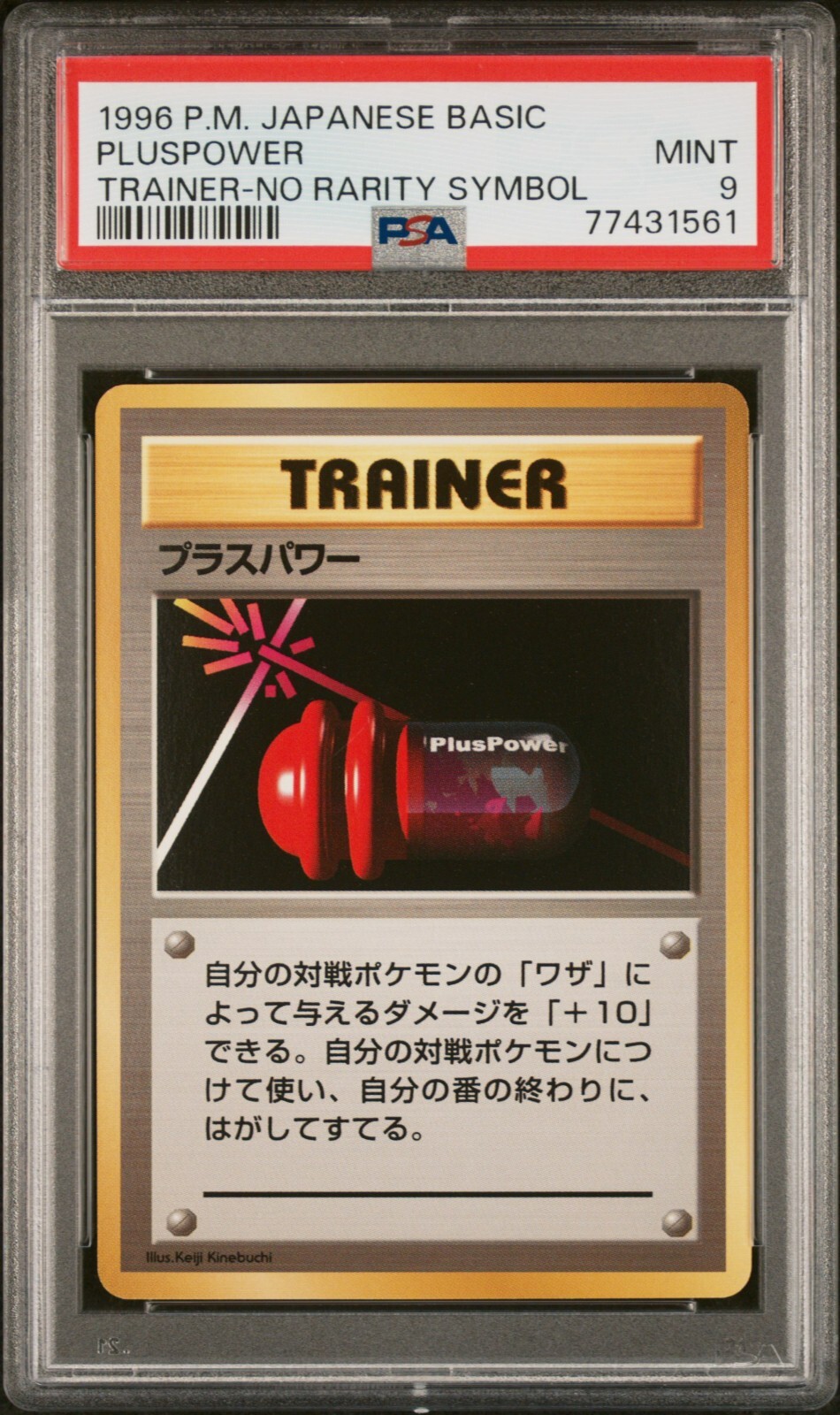 PlusPower PSA 9