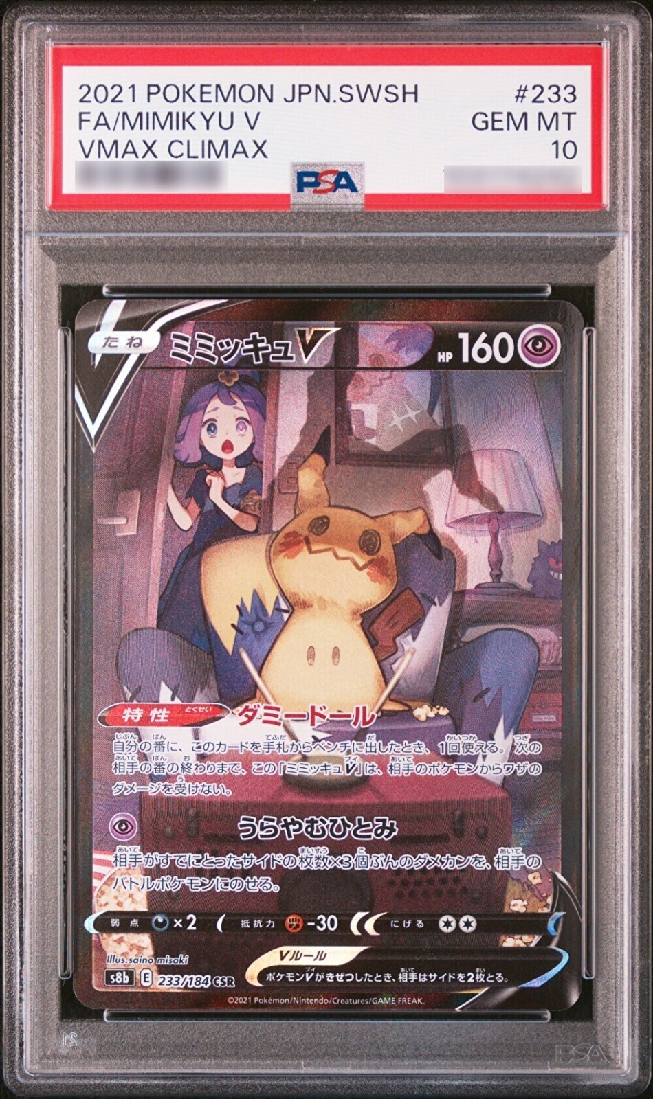 PSA 10 ミミッキュV s8b 233/184 CSR PSA 10 Mimikyu V CSR 233/184 S8b VMAX Climax - Pokemon Card