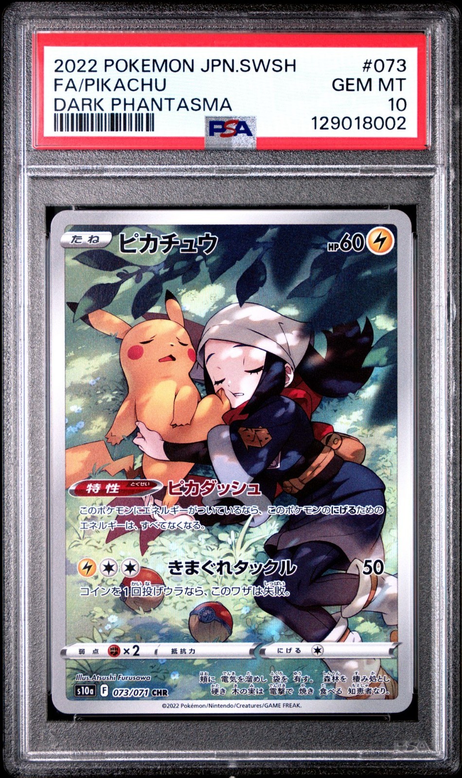 ピカチュウ CHR S10a PSA10 ☆PSA10☆ピカチュウ⁄CHR⁄S10aPIKACHU PSA