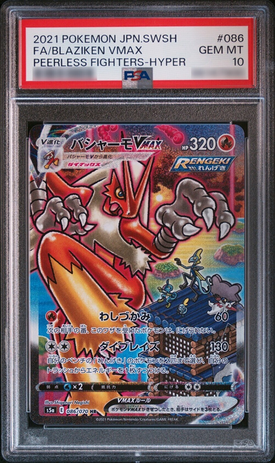 【PSA10】バシャーモVMAX HR SA 086/070 ☆PSA10☆【バシャーモVMAX/HR/SA】BLAZIKEN 086/070