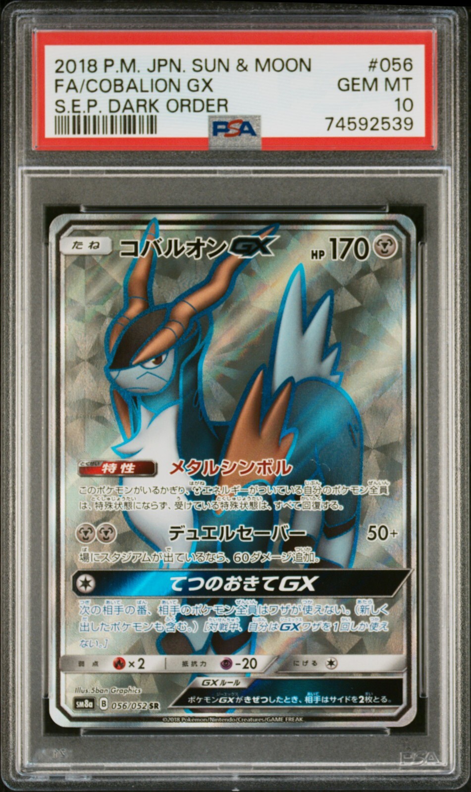 ポケモンカード コバルオンEX SR PSA9