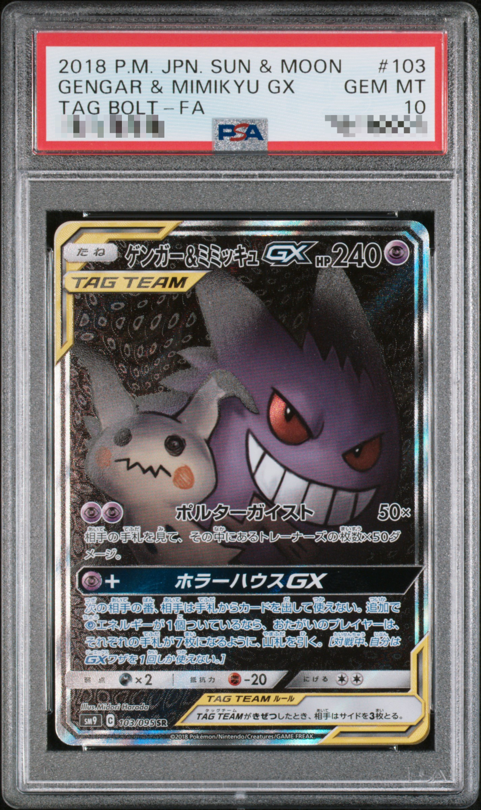 ポケモンカードゲーム Gengar & Mimikyu GX RR psa10 PSA 10 Gem Mint Gengar & Mimikyu GX 102/173 Tag All Stars