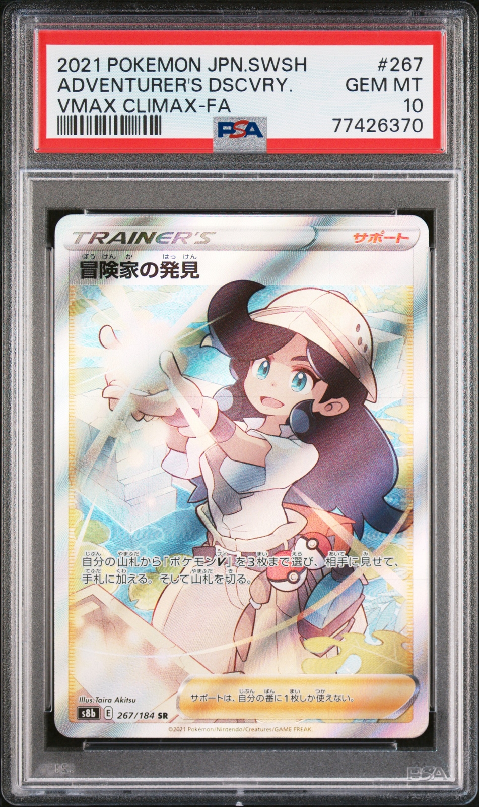 PSA 10 GEM MINT JAPANESE POKEMON 2021 ADVENTURER'S DSCVRY