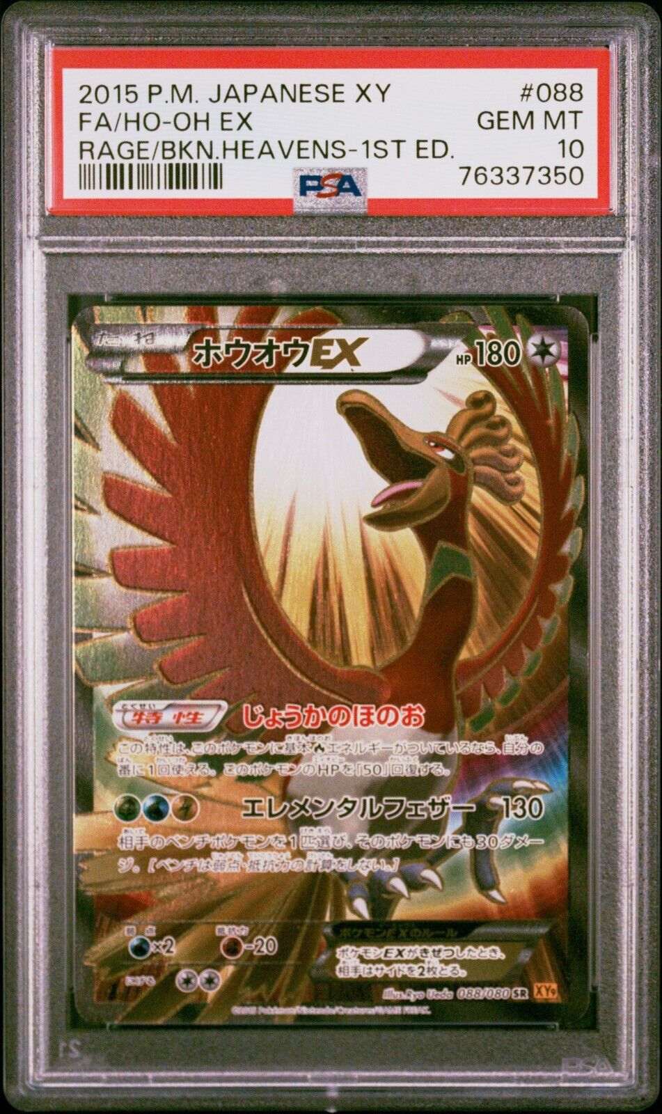 Ptcg Pokemon Card Japanese Ho-Oh ex Xy Rage Broken Heaven Ptcg Pokemon Card Japanese Ho-Oh ex Xy Rage Broken Heaven
