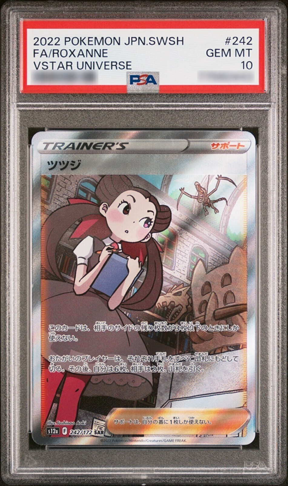 PSA10 ツツジ SAR 242/172 s12a l760 PSA 10 Roxanne SAR 242/172 S12a VSTAR Universe - Pokemon