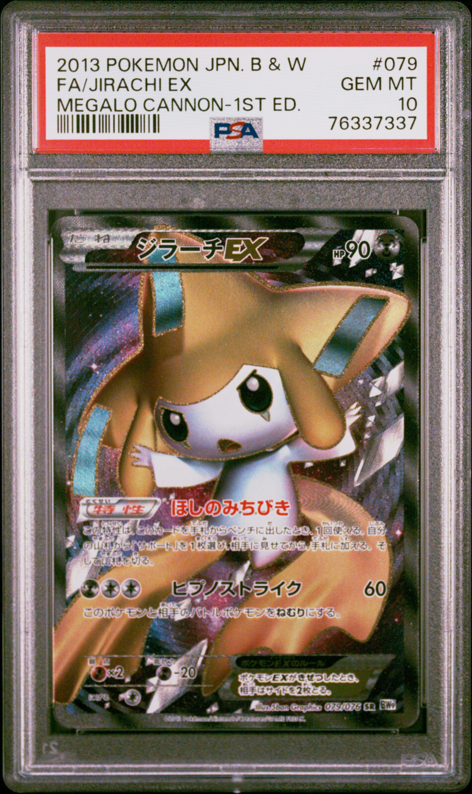 Ptcg Pokemon Card Japanese Jirachi ex Bw Megalo Cannon Full Ptcg Pokemon Card Japanese Jirachi ex Bw Megalo Cannon Full