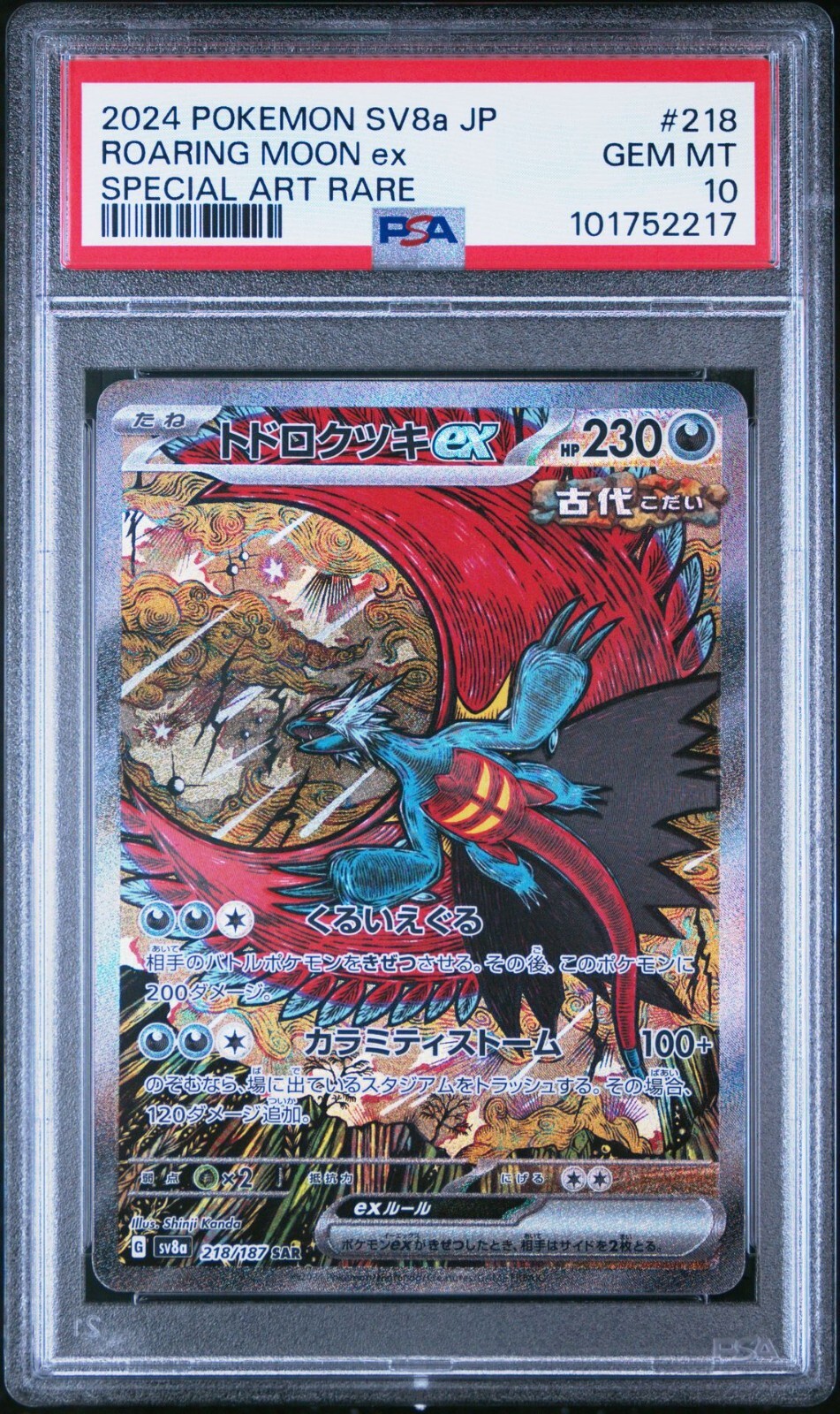2024 POKEMON SV8 JP サザンドラ ex PSA10 2024 POKEMON JPN SV8A-TERASTAL FEST EX SPECIAL ART RARE IRON