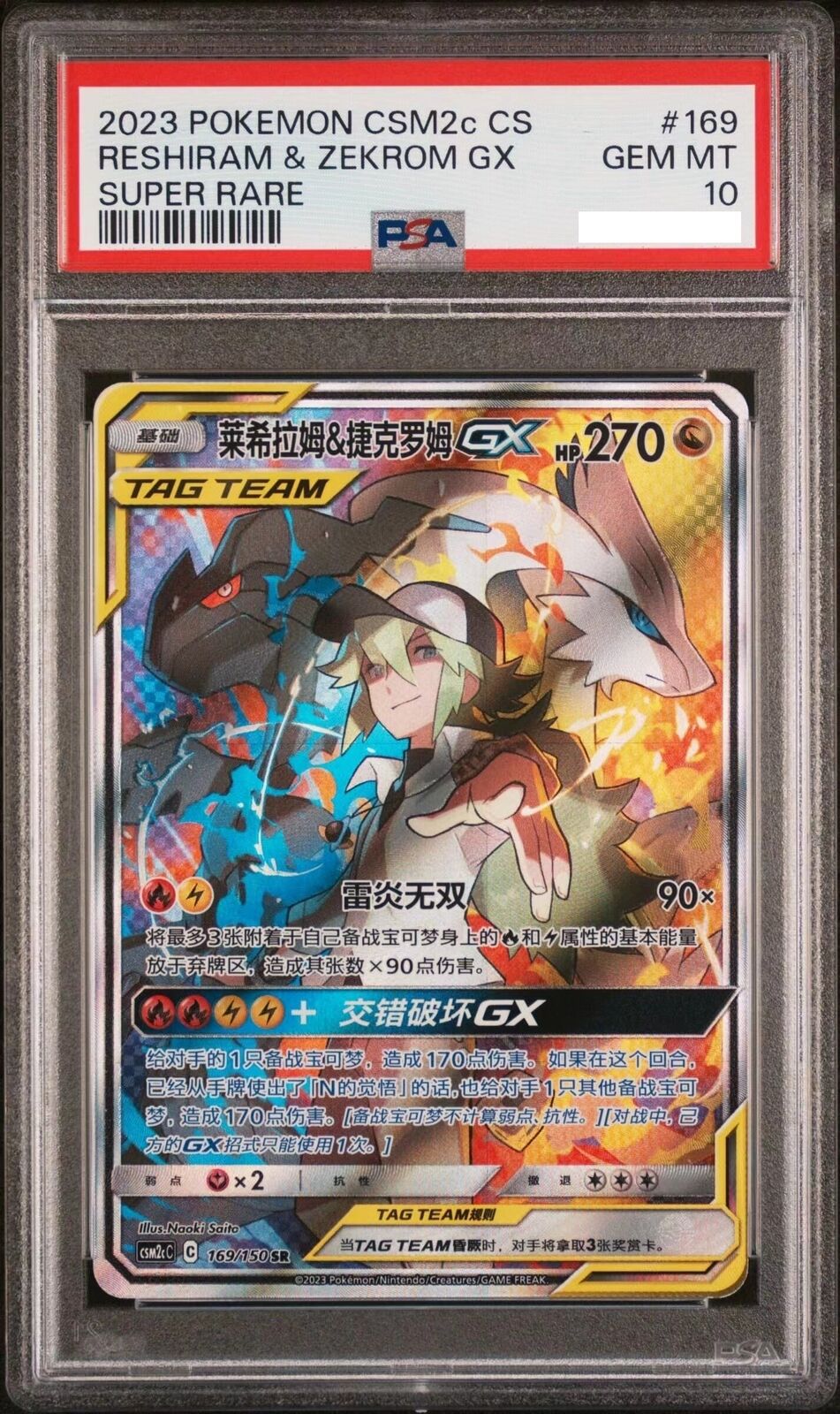 PSA 10 Pokemon S-Chinese CSM2cC-169 SR Reshiram & Zekrom-GX PSA 10 Pokemon S-Chinese CSM2cC-169 SR Reshiram & Zekrom-GX