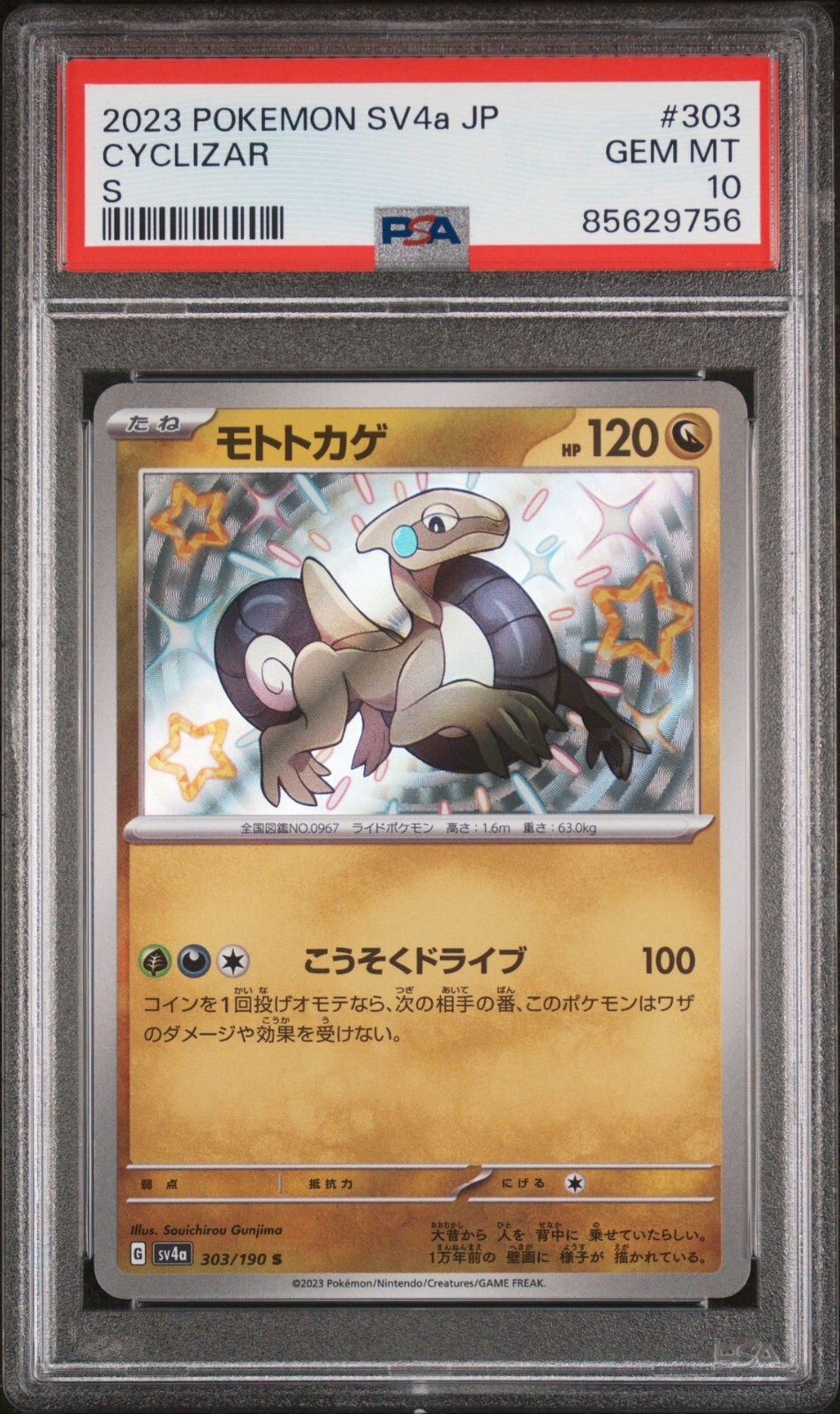 ウイニングポストEX PSA 10 Gem Mint Cyclizar Shiny Treasure ex Shiny Rare