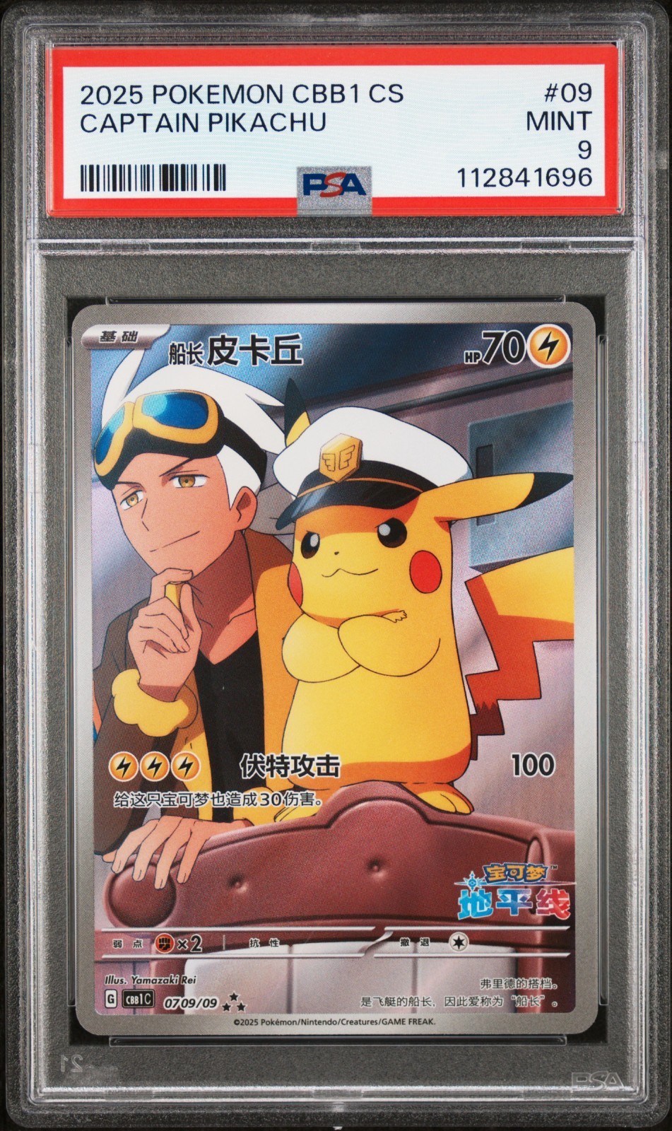 PSA 9 2025 Pokemon S-Chinese CBB1C 07 09/09 Captain Pikachu