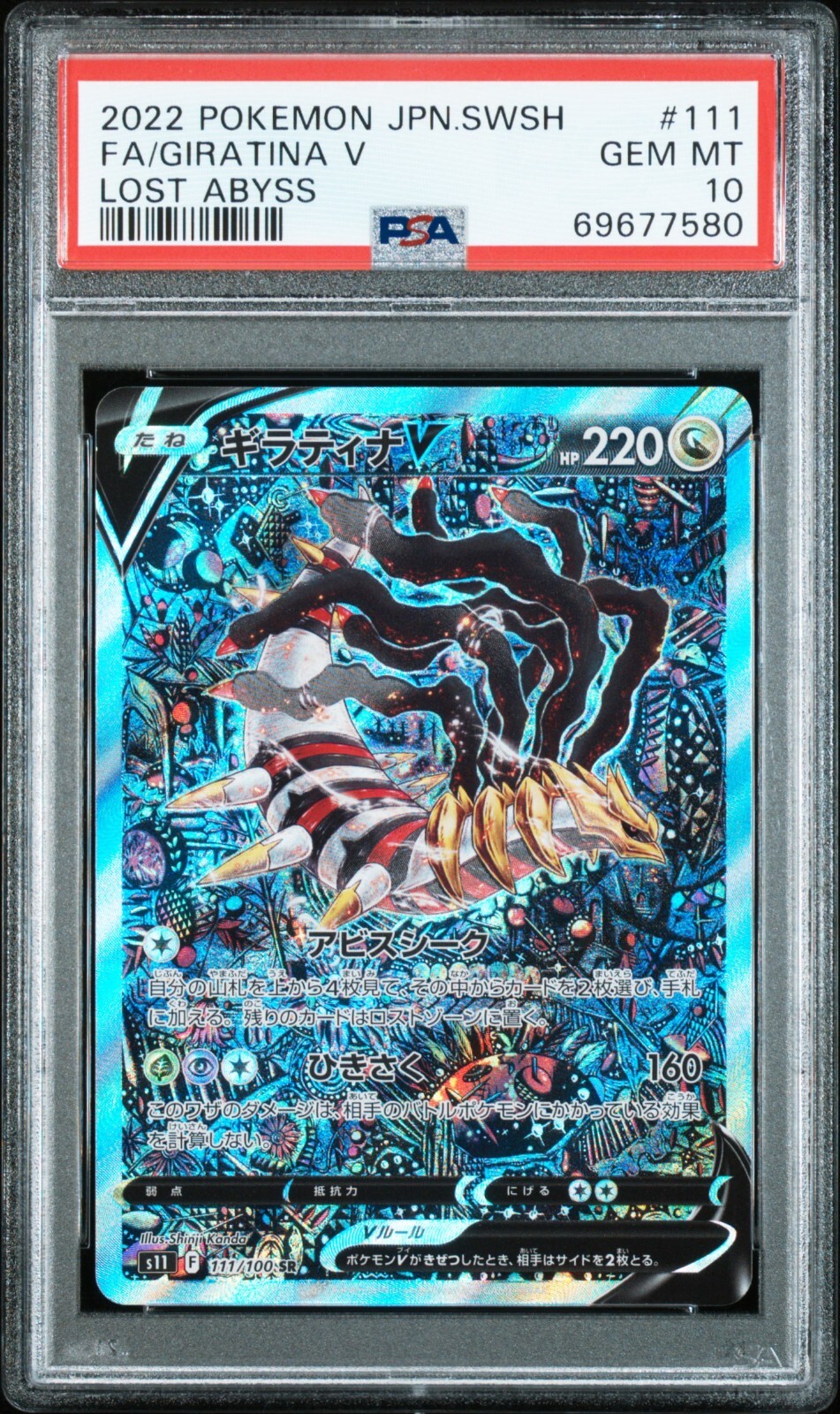 PSA 10 Giratina V SR SA 111/100 s11 LOST ABYSS Japanese PSA 10 Giratina V SR SA 111/100 s11 LOST ABYSS Japanese