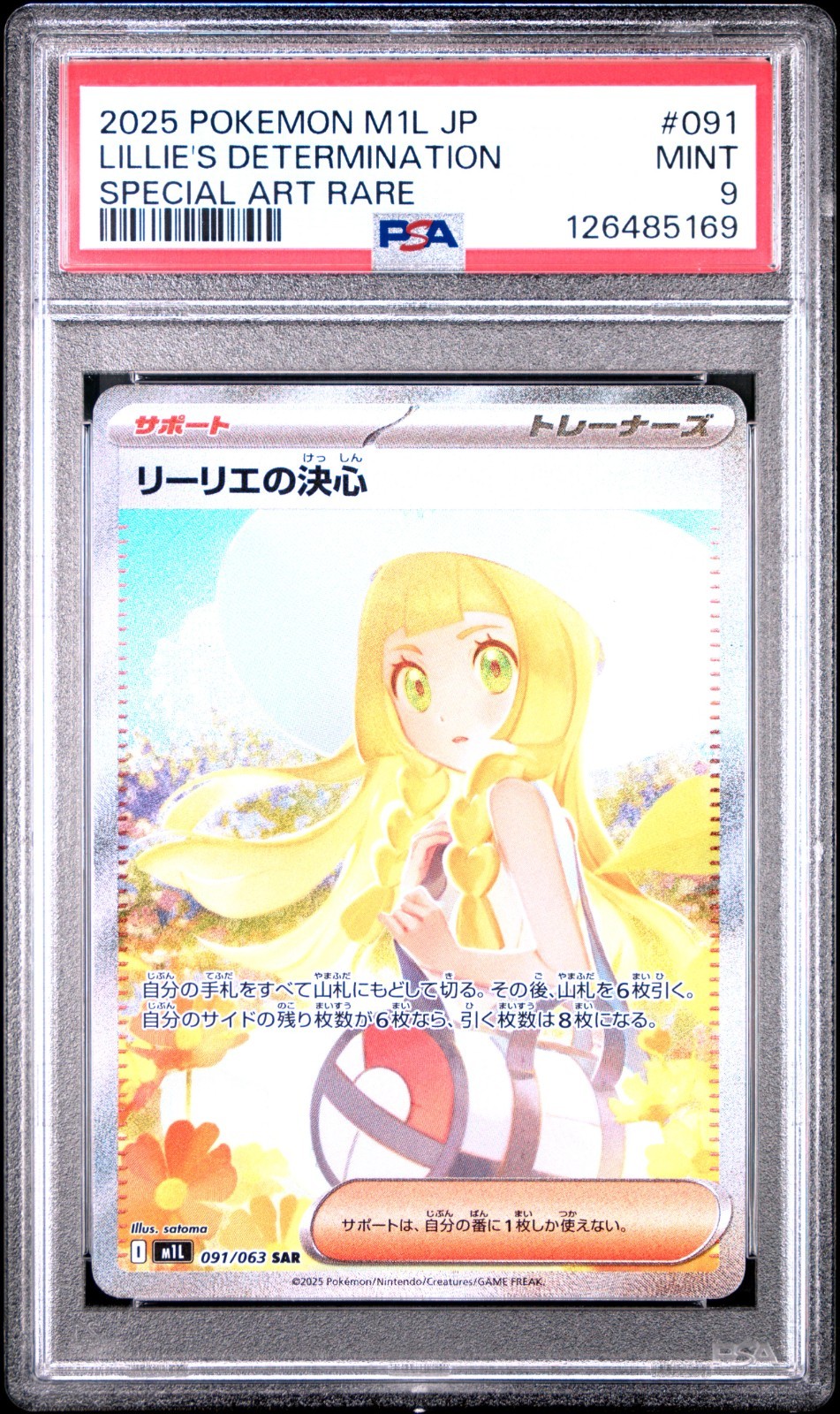 2025 ポケモンカード Lillie's Determination #091 2025 POKEMON JAPANESE M1L MEGA BRAVE 091 LILLIE'S