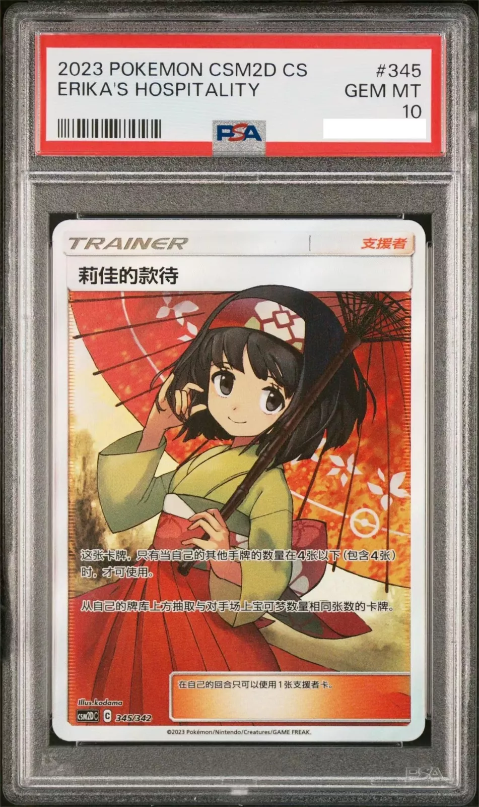 Erika's Hospitality SR psa10 Pokemon PSA 10 Erika's Hospitality