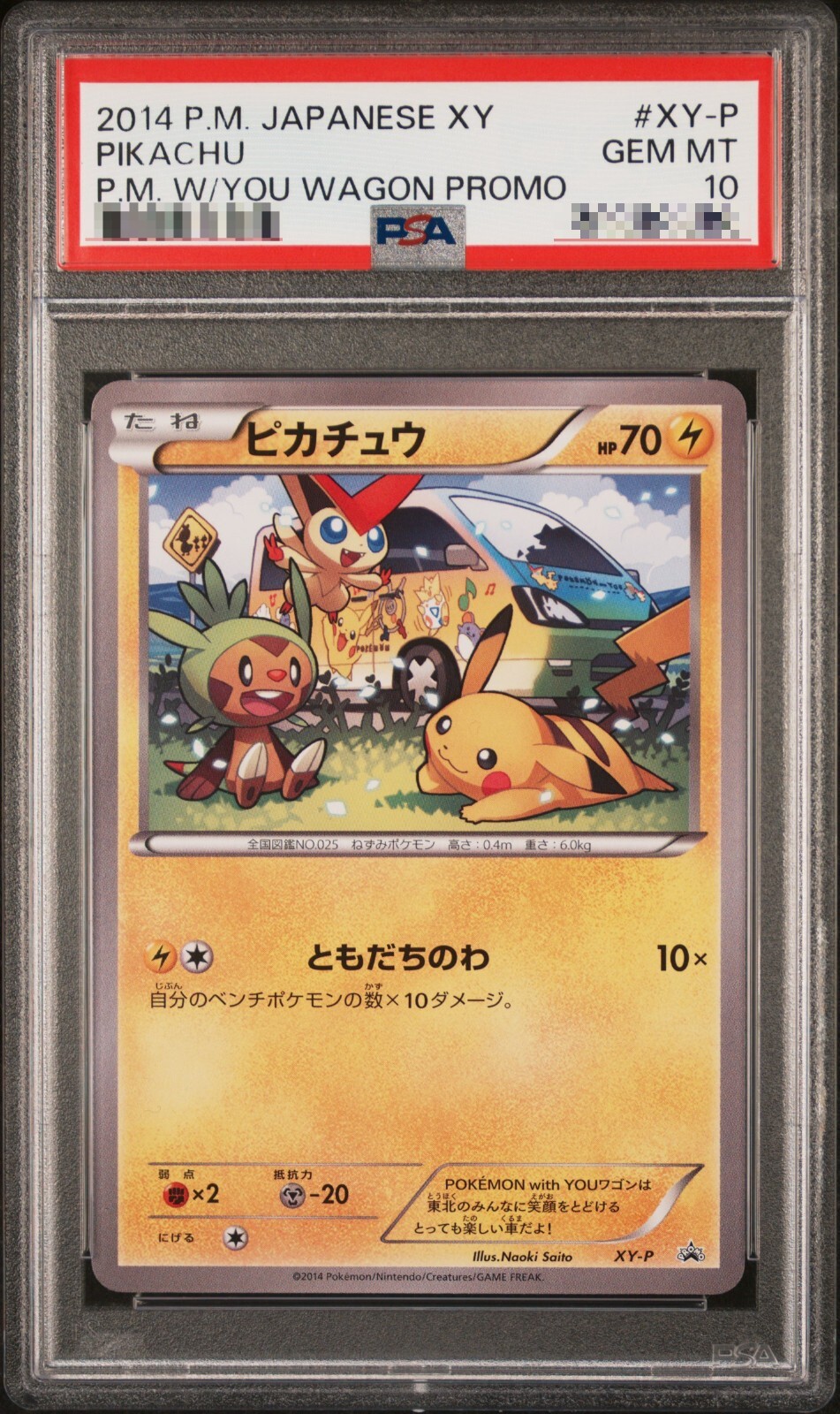 ピカチュウ ワゴン: プロモ[XY-P] ポケモンカード ピカチュウ ともだち