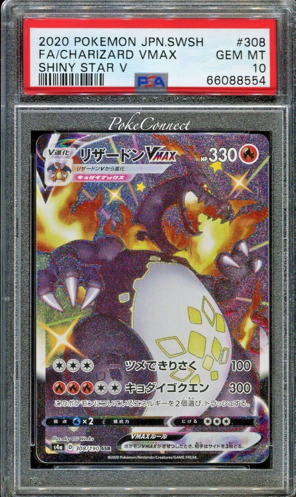 リザードン PSA10 リザードンVMAX HP330 308 CHARIZARD SSR ソード