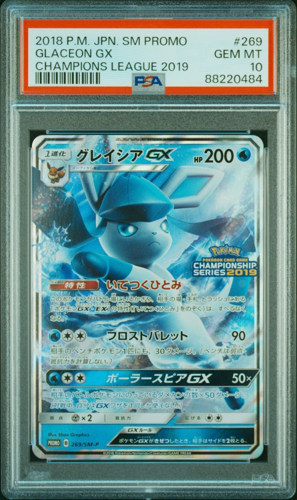 PSA10 GEM MINT グレイシアGX 269/SM-P CL2019 PSA 10 Pokemon Cards Glaceon-GX PROMO 269/SM-P SM-P Japanese