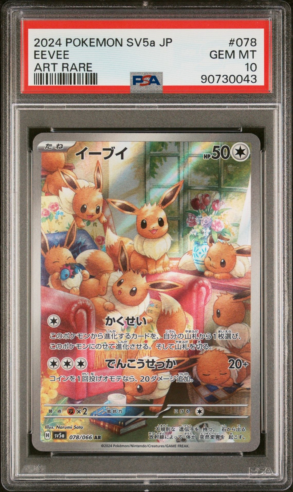 2024 POKEMON SV5a JP イーブイ PSA 10 $_10.JPG?set_id=2