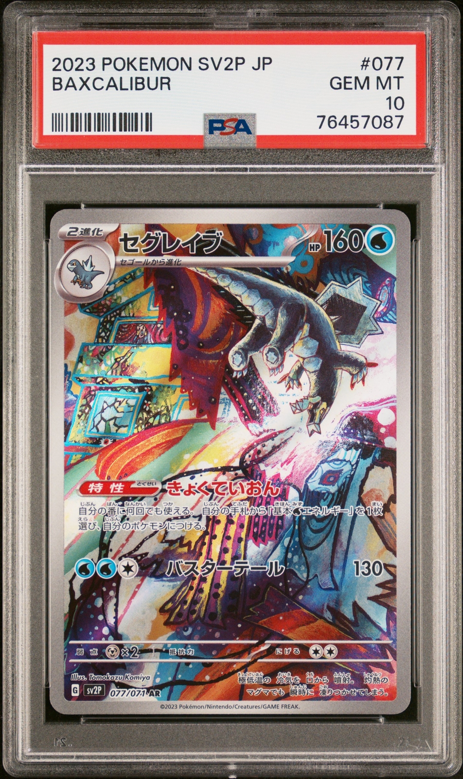 PSA 10 GEM MINT JAPANESE POKEMON 2023 BAXCALIBUR 077/071 PSA 10 GEM MINT JAPANESE POKEMON 2023 BAXCALIBUR 077/071