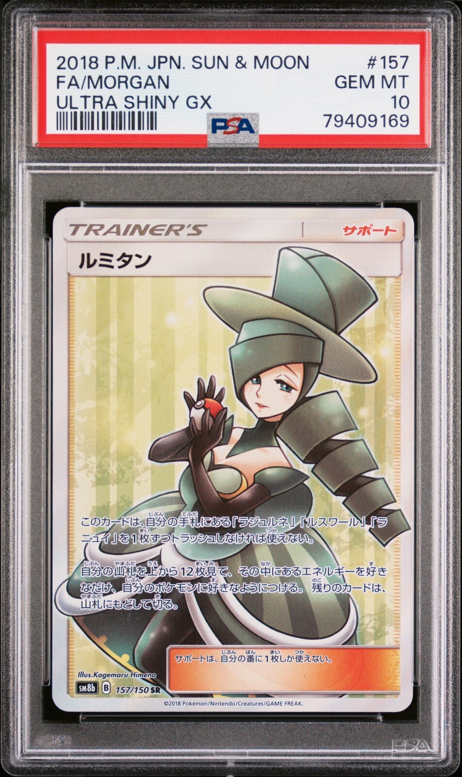 PSA 10 Morgan 157/150 SR sm8b GX Ultra Shiny S&M Japanese
