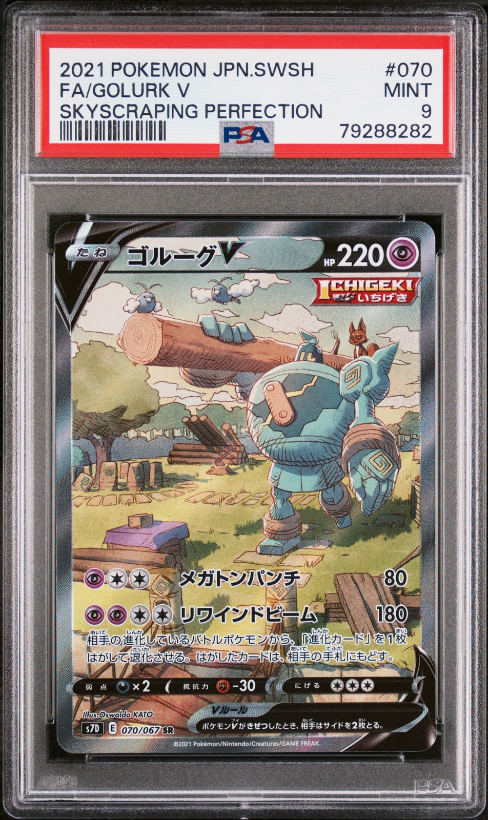 その他 fab eye of ophidia RF PSA9 PSA 9 Bewear Illustration Rare #079 2024 Pokemon Sfa