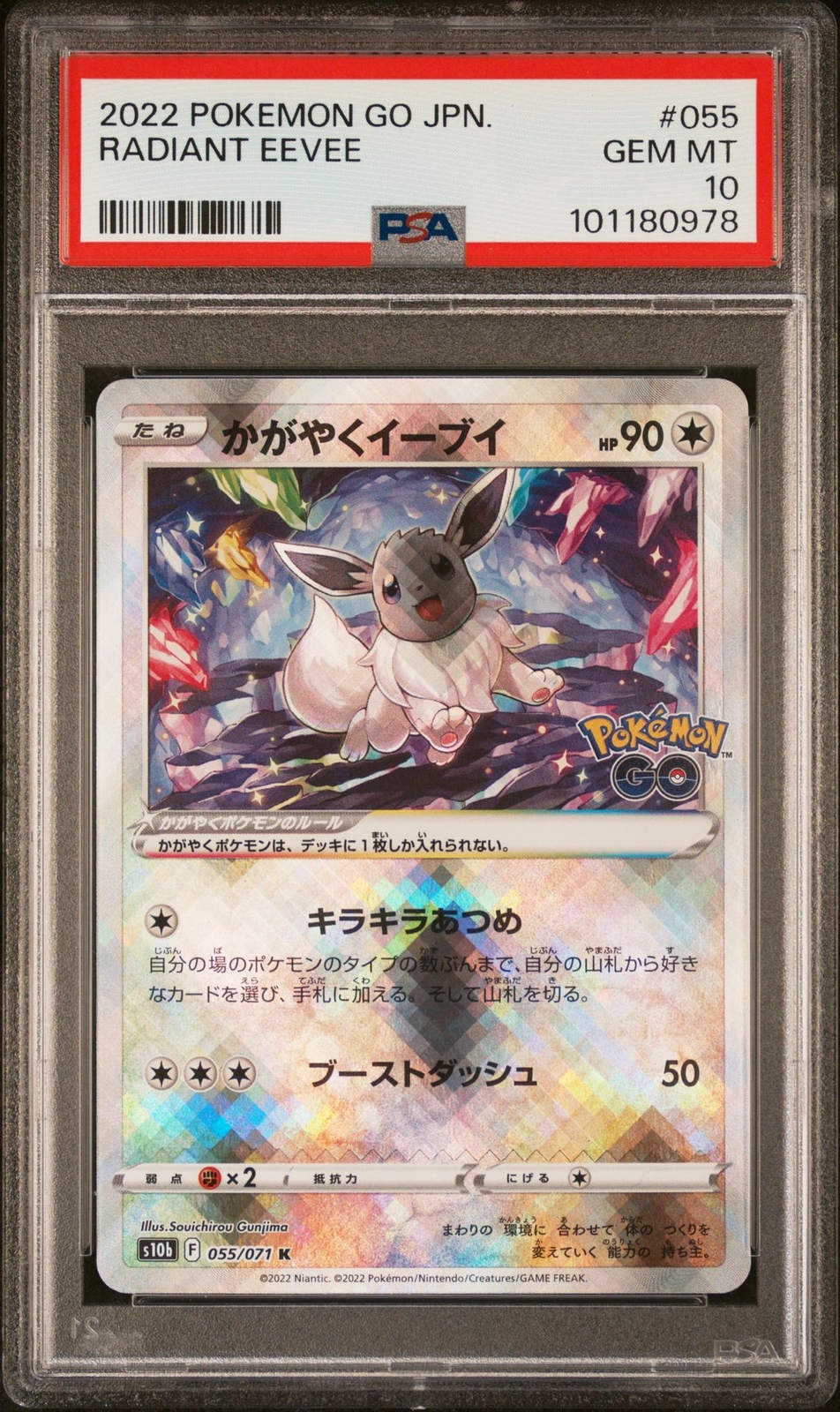 【PSA10】イーブイ2022 RADIANT EEVEE #055 PSA 10 Gem Mint Radiant Eevee 055/071 2022 Japanese Card