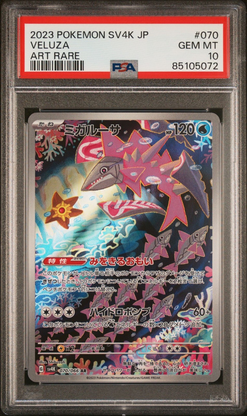 バジュラズ・ソウル　psa9 バジュラズソウル」の激安通販 | magi
