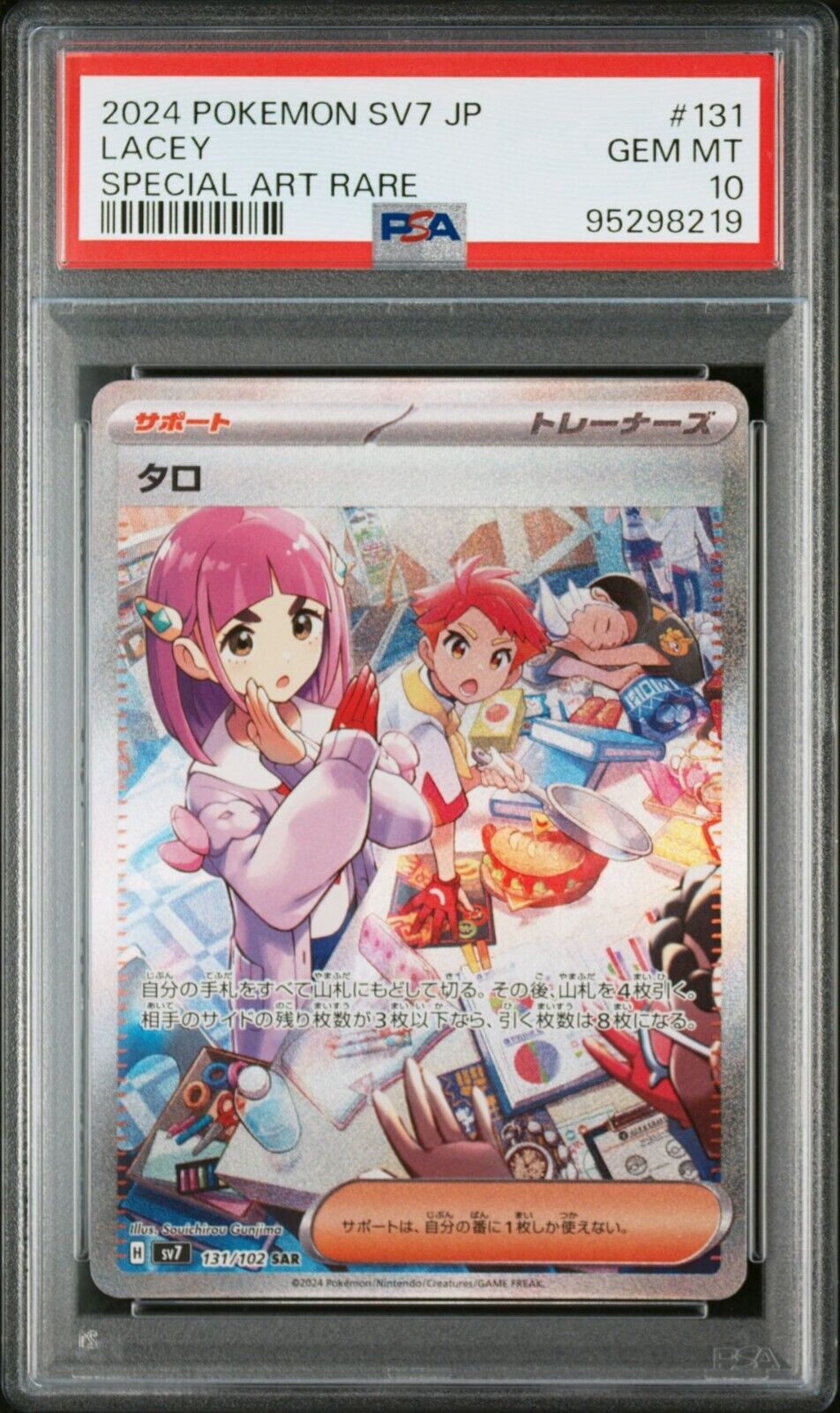 2024 POKEMON JAPANESE SV7-STELLAR MIRACLE 131 LACEY SPECIAL 2024 POKEMON JAPANESE SV7-STELLAR MIRACLE 131 LACEY SPECIAL