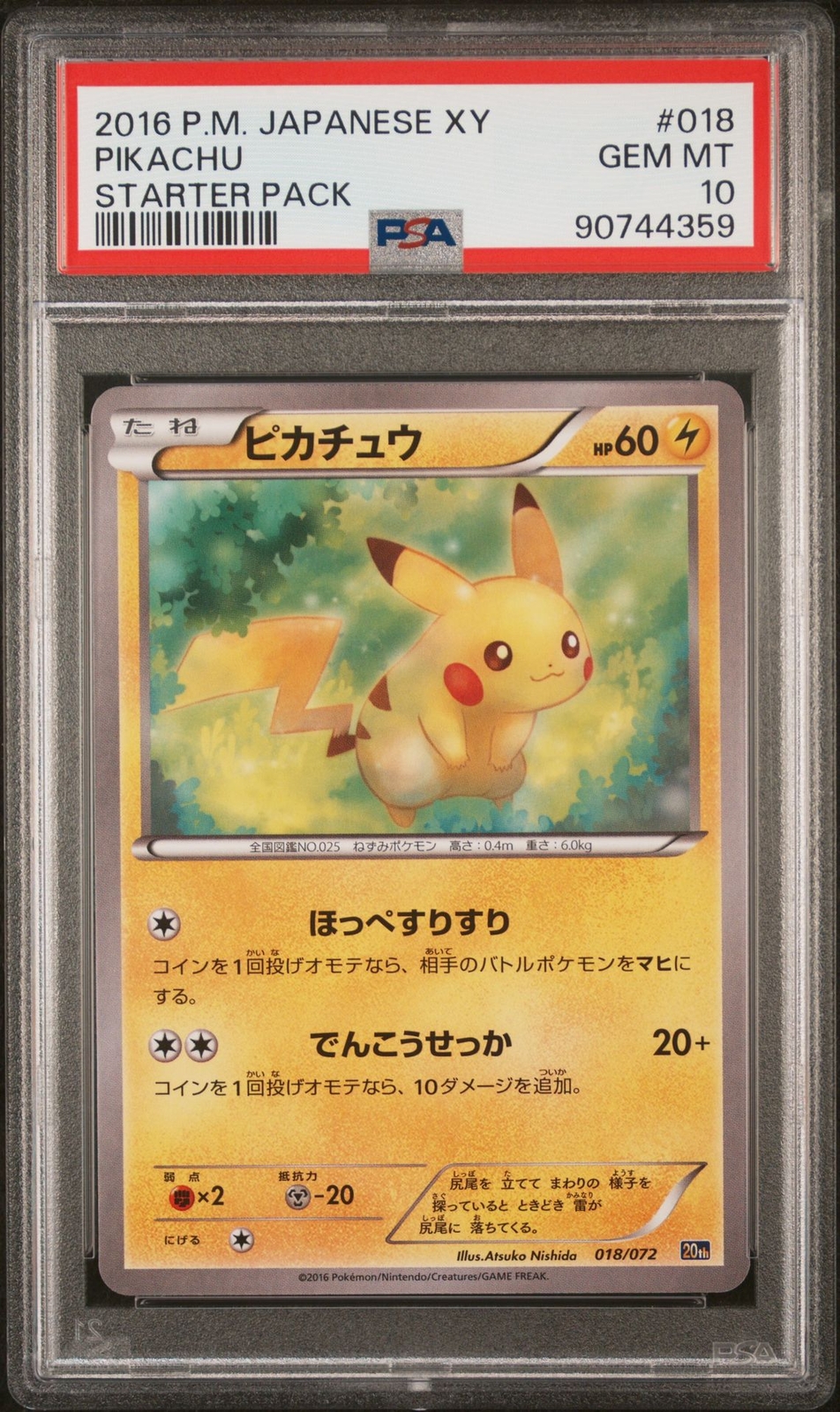【PSA10 】ピカチュウ20th 018/072 ポケモンカード PSA 10 GEM MINT JAPANESE POKEMON 2016 Pikachu 018/072 20th