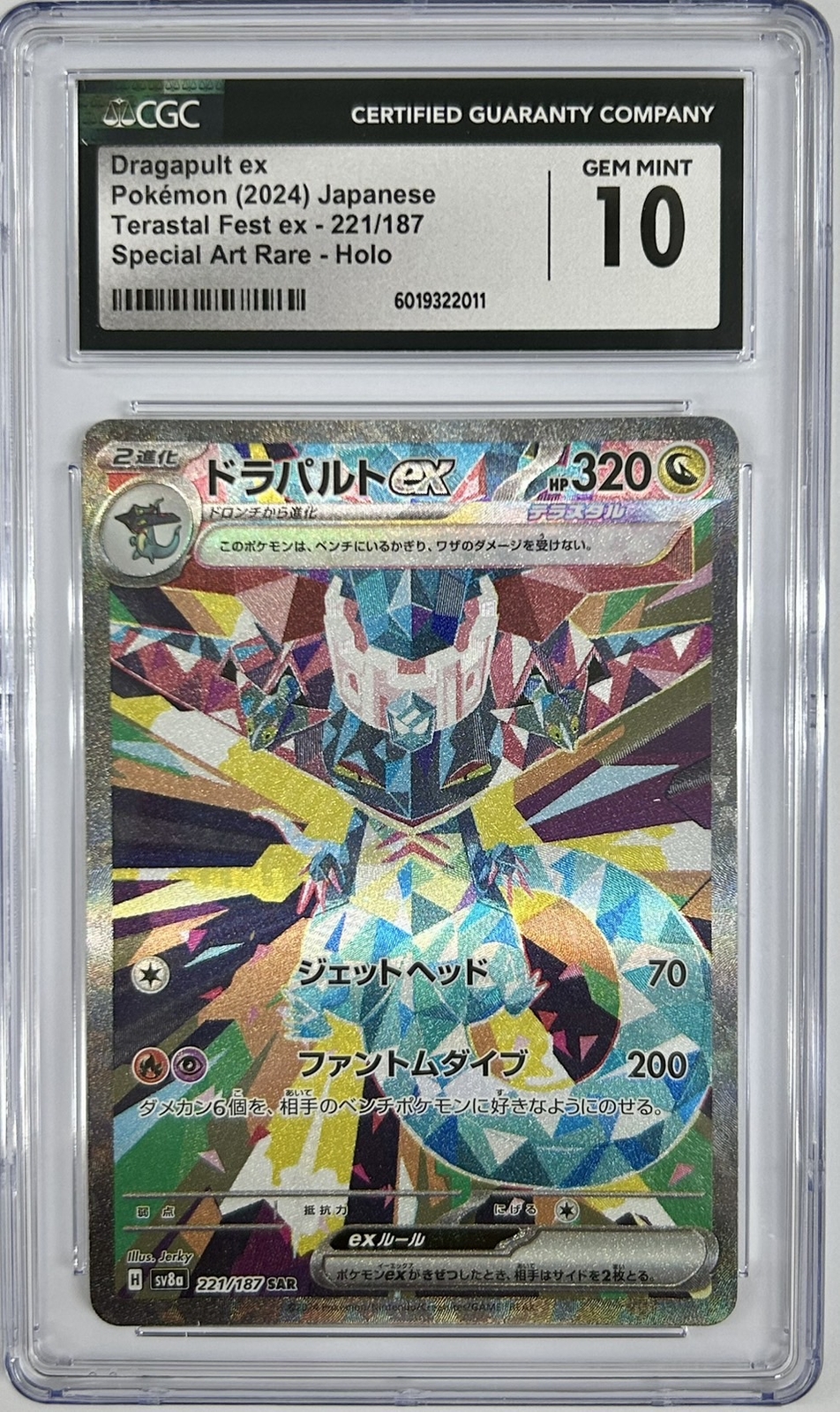ホピュラス ザ・ビギニング Pokemon Card Dragapult ex SAR SR set 221/187 sv8a sv6