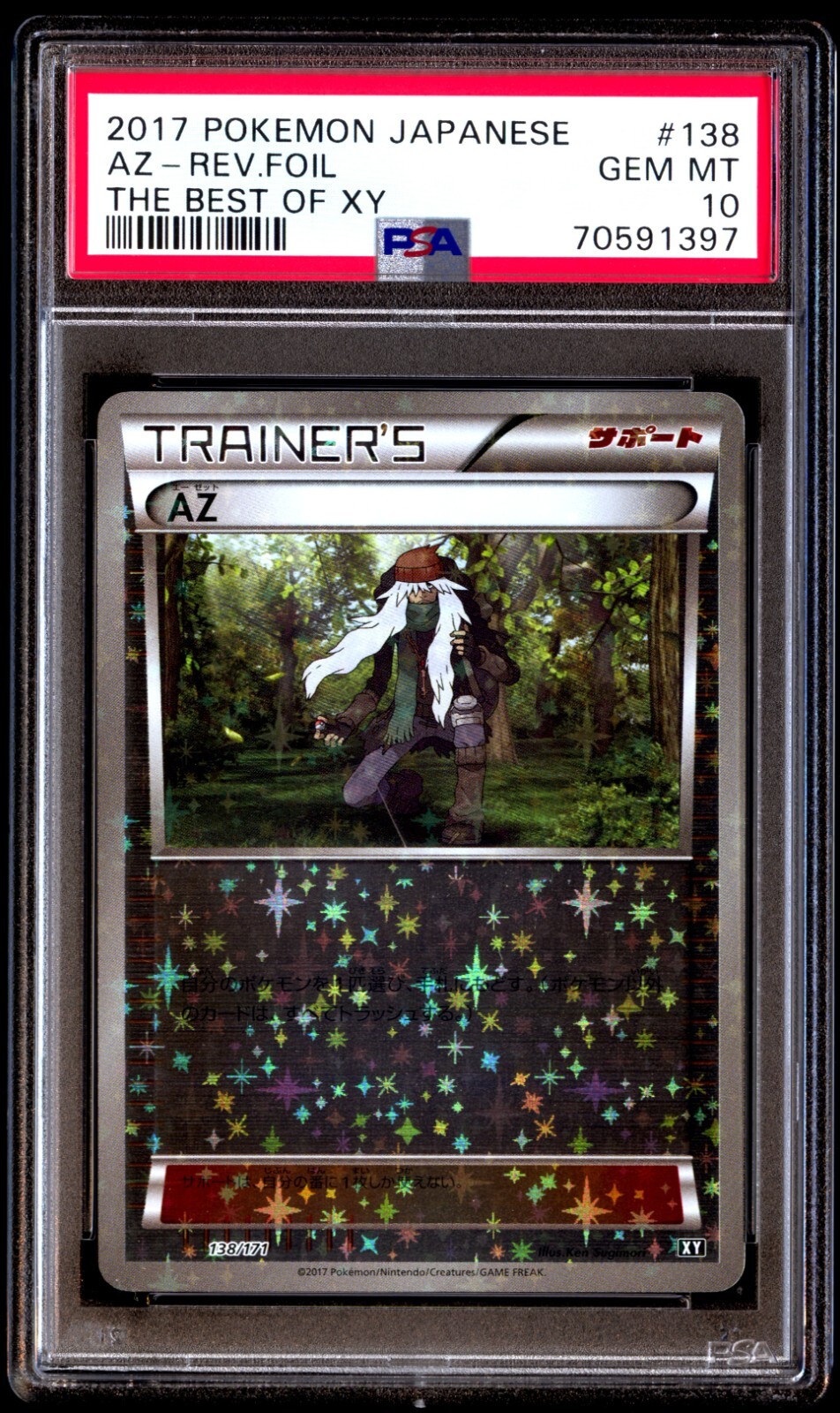 記憶喪失　篝　SP PSA10 2019 Pokemon PSA 10 Hidden Fates Zoroark GX 77a Black Star