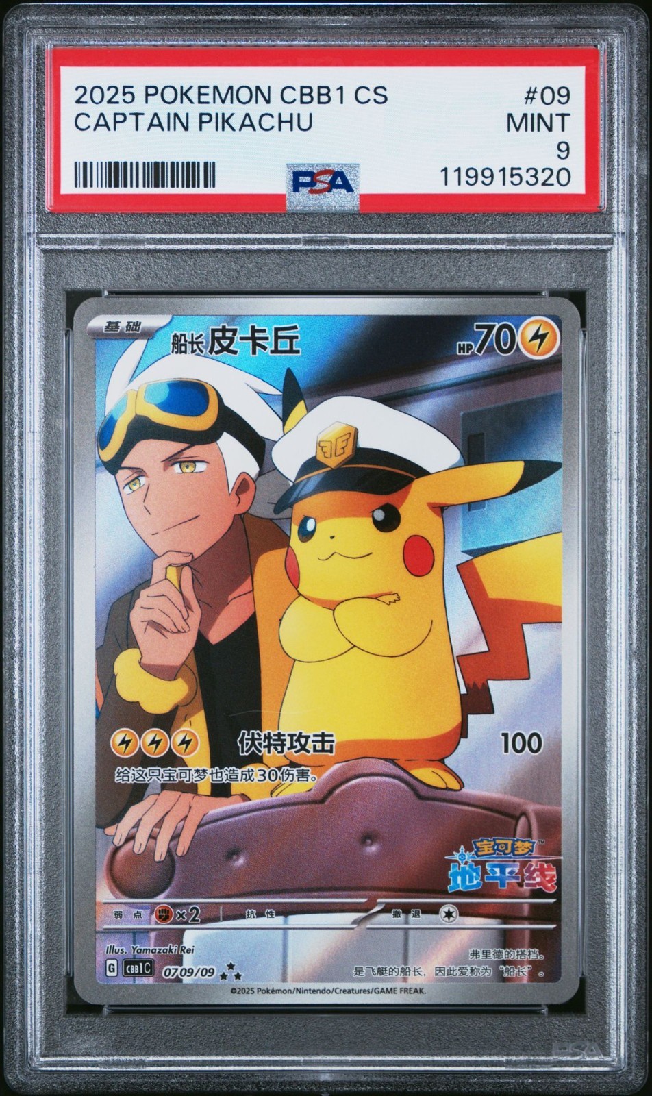 PSA9 キャプテンピカチュウ captain pikachu 中国語 Pokemon Captain Pikachu 0701/09 CBB1C SIMPLIFIED CHINESE NM