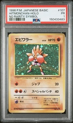 Hitmonchan PSA 1